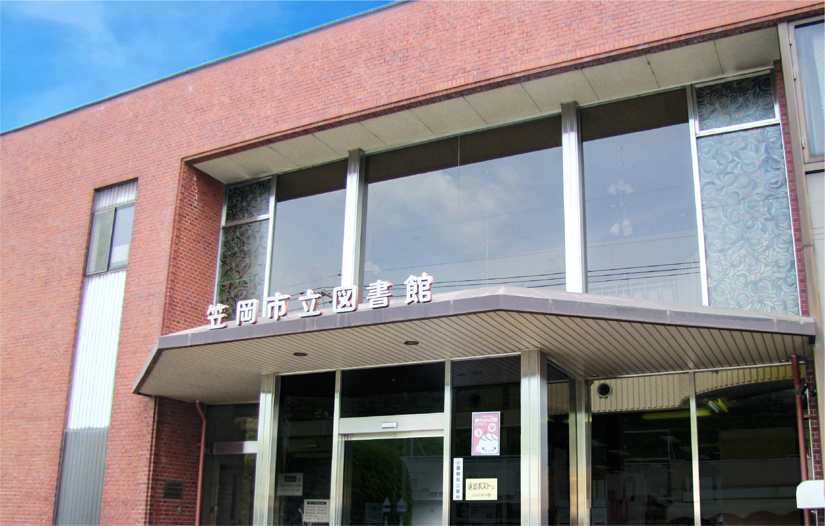 笠岡市立図書館外観