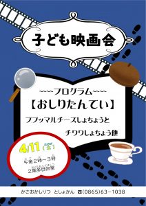 映画会のポスター
