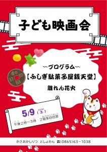 ポスター（赤字に白の吹き出しと招き猫）
