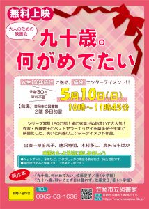 映画会のポスター