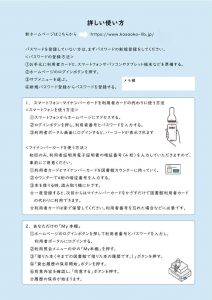 ３ページ目　スマートフォンやマイナンバーカードを使った貸出についての説明と、My本棚機能の紹介