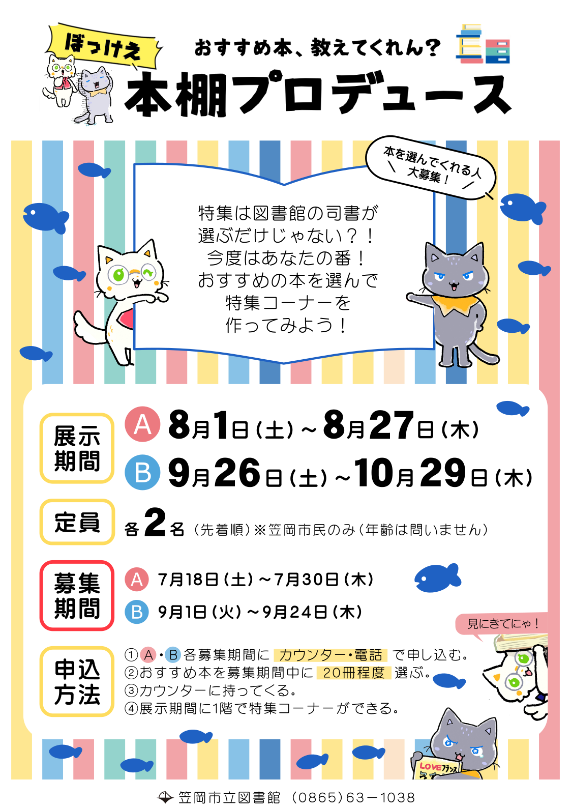 本棚プロデュースポスター