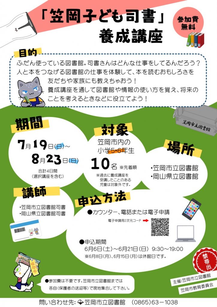 笠岡子ども支所養成講座チラシ（表）