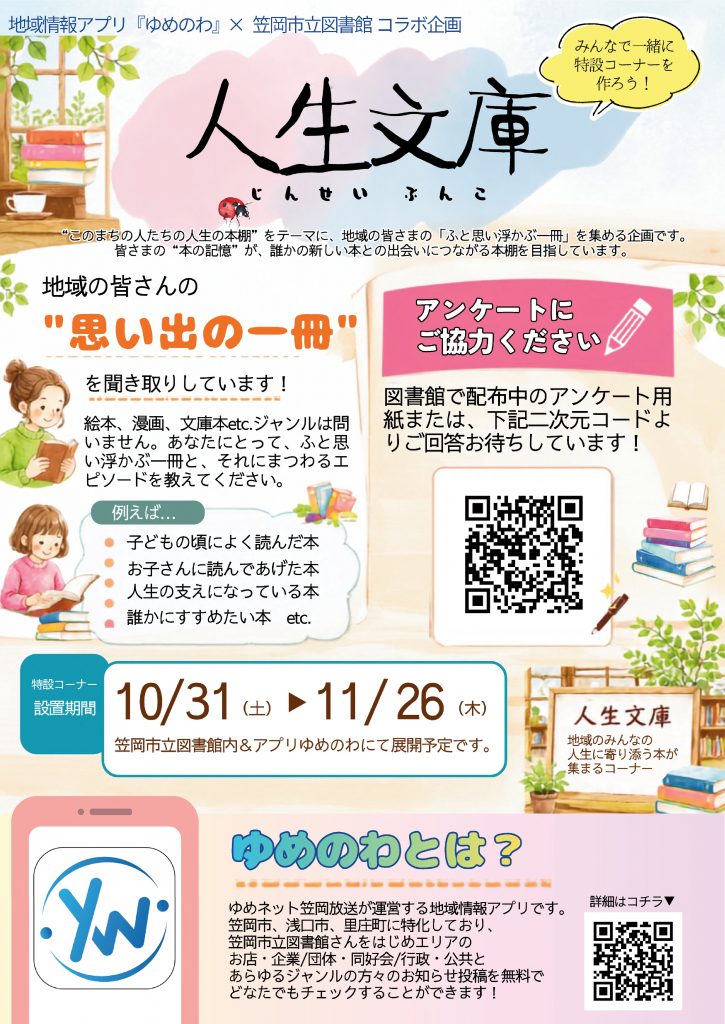 人生文庫千ラシ