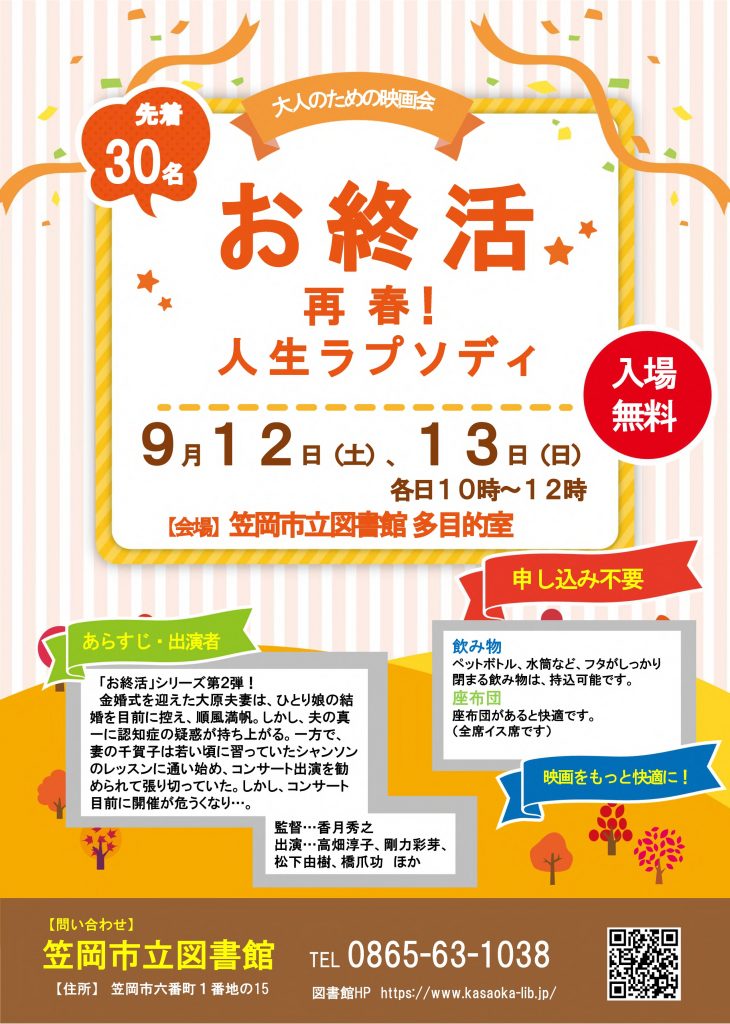 大人のための映画会ポスター