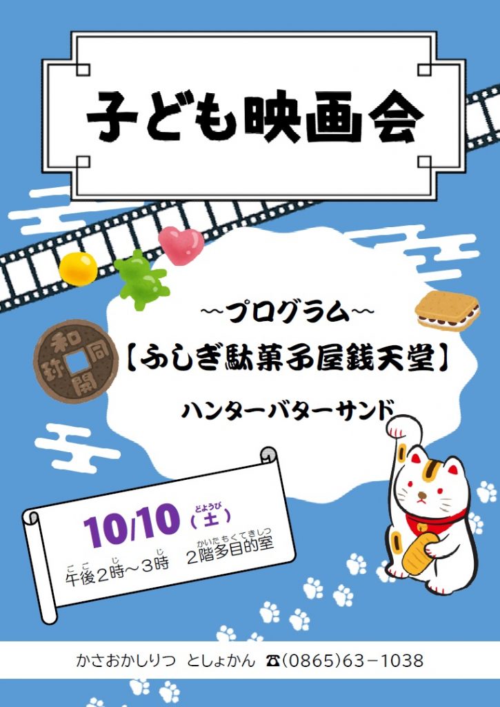 子ども映画会ポスター
