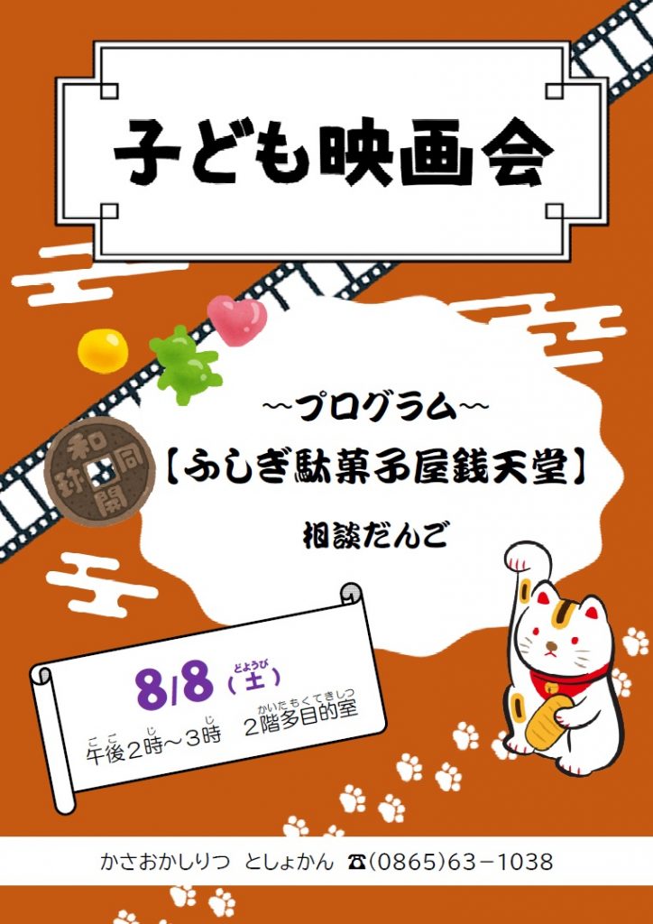 子ども映画会ポスター