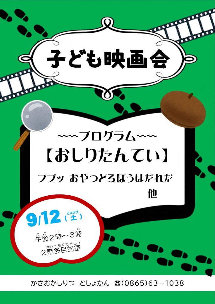 子ども映画会ポスター