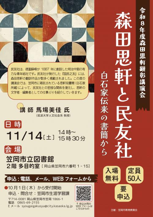 講演会チラシ(表)