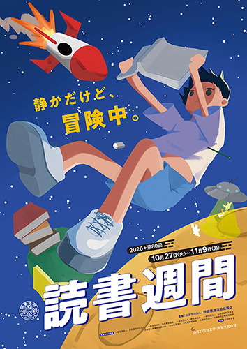 宇宙に浮かんで本を読む男子とロケットの絵
