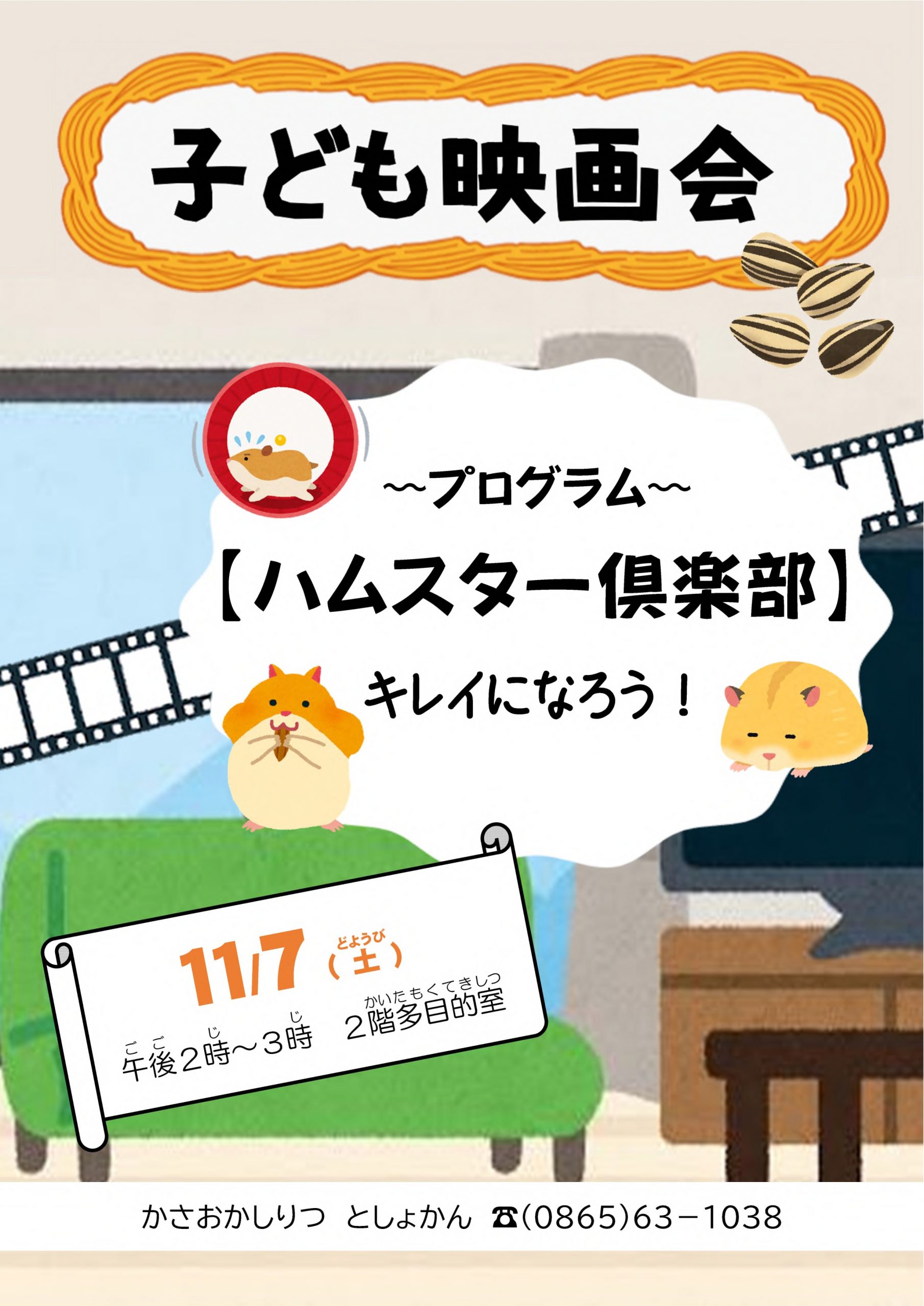 ハムスターのイラスト