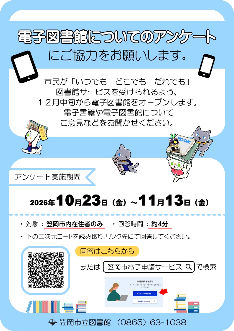 猫のキャラクターが走ったり、本を運んでいるイラスト